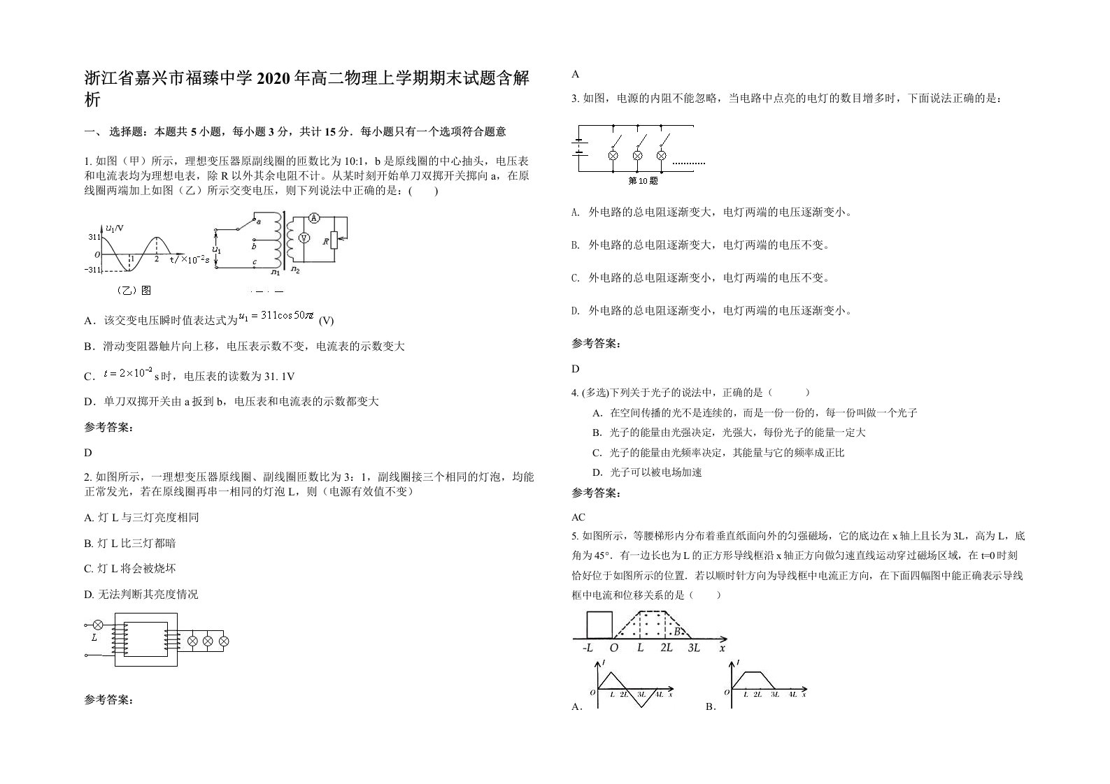 浙江省嘉兴市福臻中学2020年高二物理上学期期末试题含解析