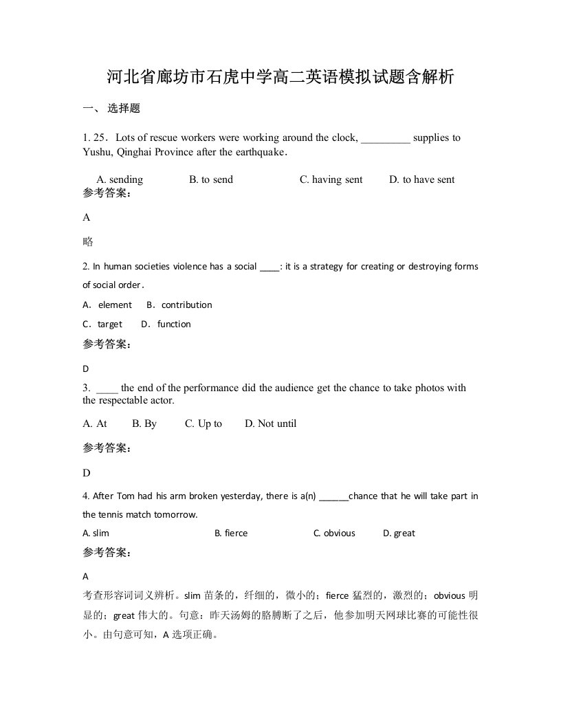 河北省廊坊市石虎中学高二英语模拟试题含解析