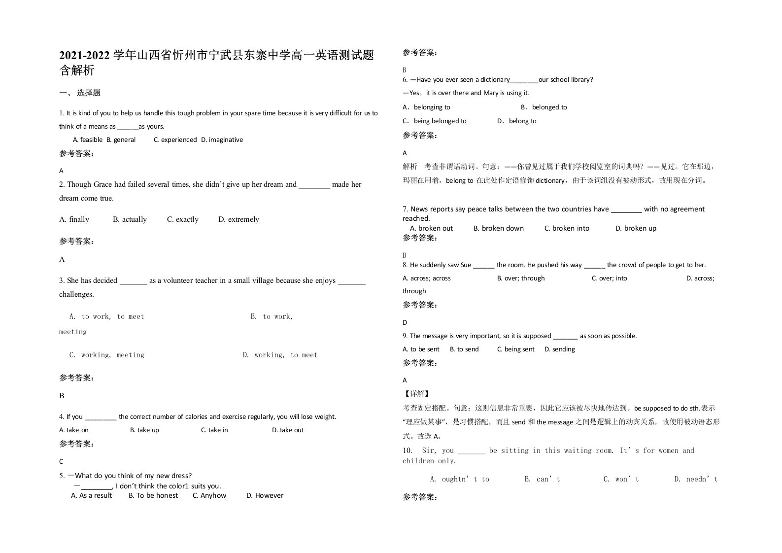 2021-2022学年山西省忻州市宁武县东寨中学高一英语测试题含解析