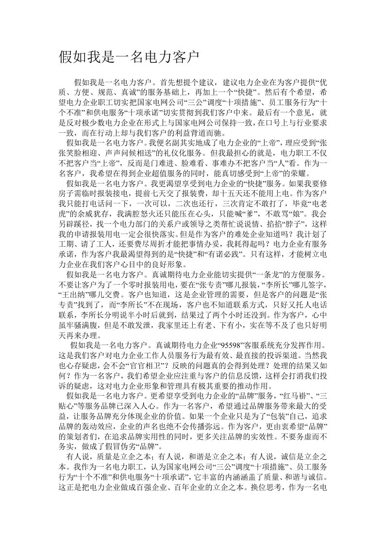 假如我是一名电力客户