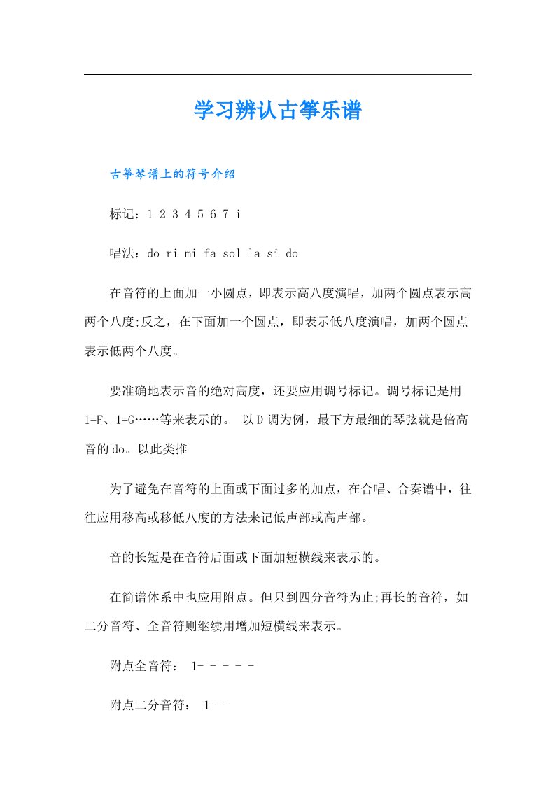 学习辨认古筝乐谱