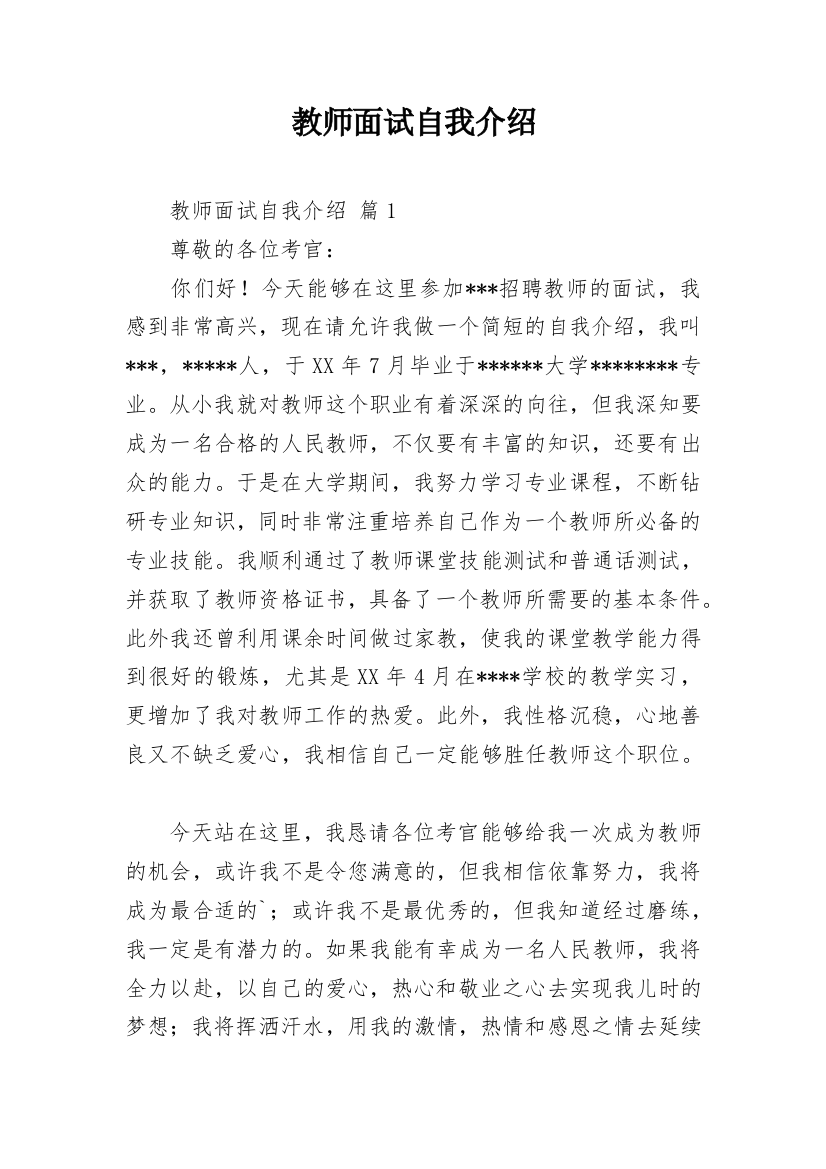 教师面试自我介绍_14