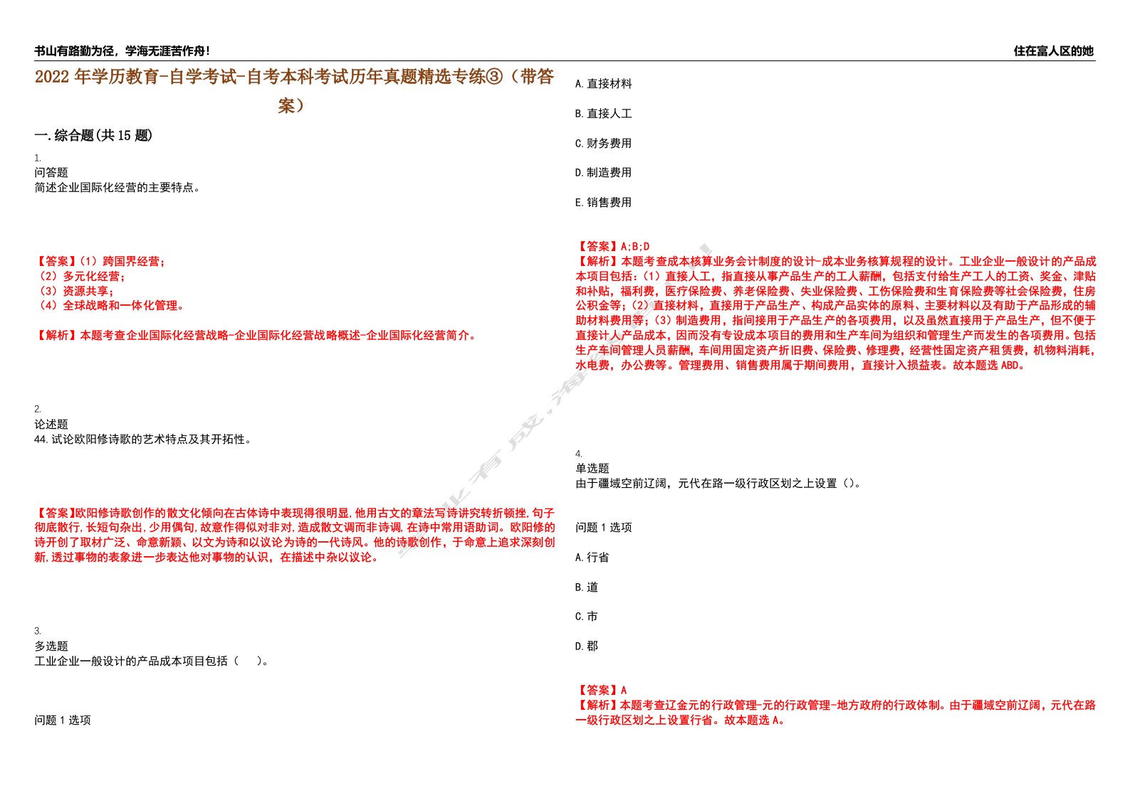 2022年学历教育-自学考试-自考本科考试历年真题精选专练③（带答案）试卷号；90