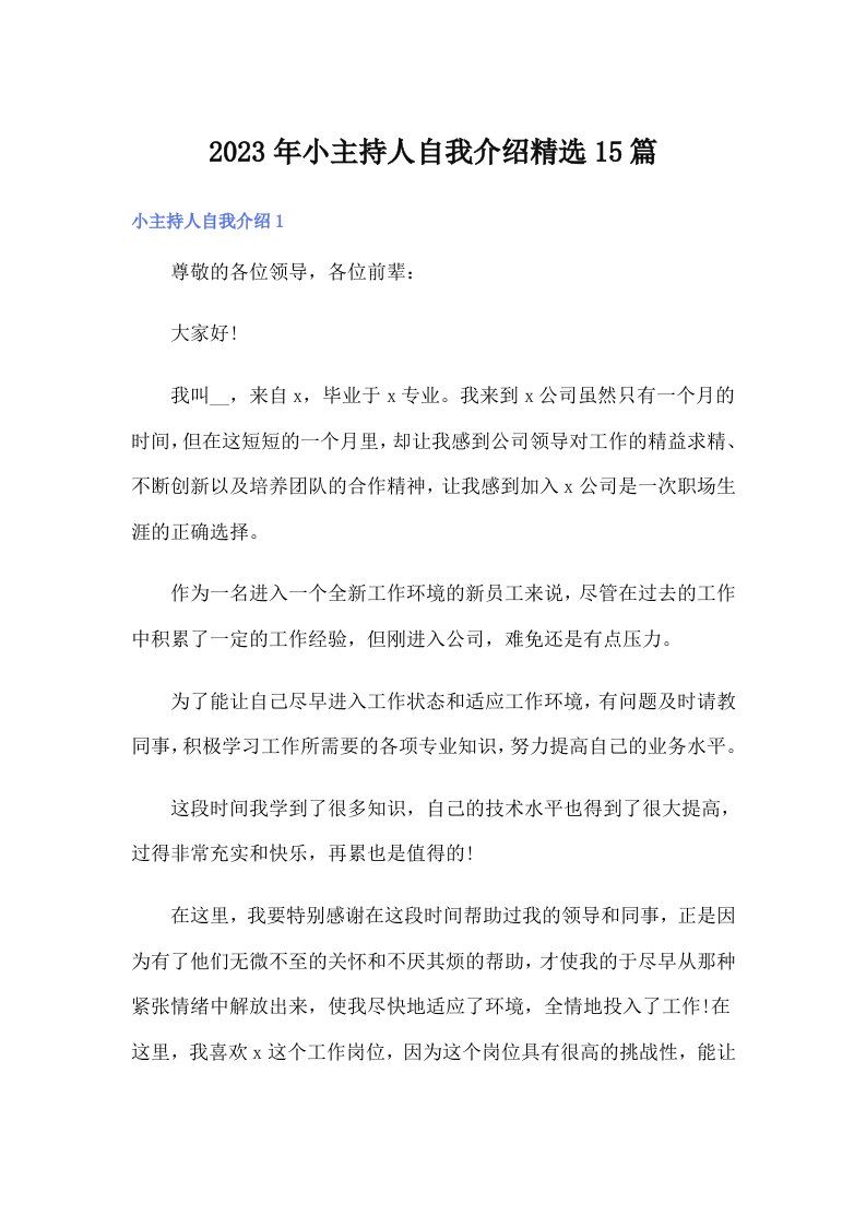 小主持人自我介绍精选15篇