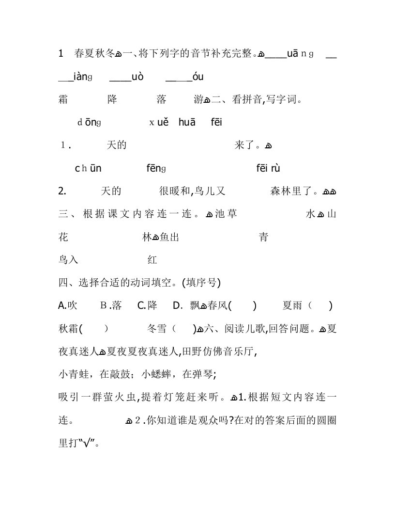 2023年新部编小学一年级语文下册课课练及课堂同步试题全册