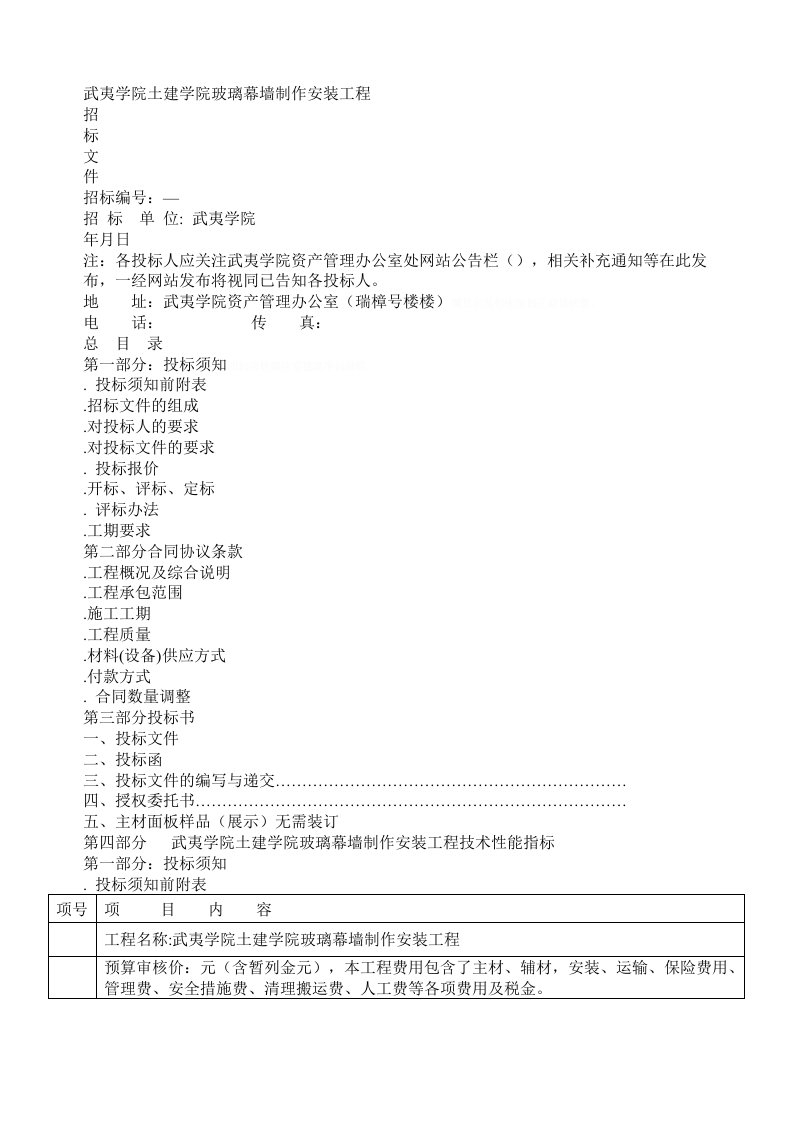 武夷学院土建学院玻璃幕墙制作安装工程