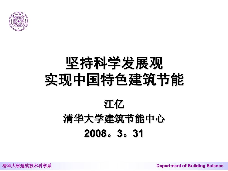 政府机构公共建筑能耗调研情况及今后开展节能工作的报告