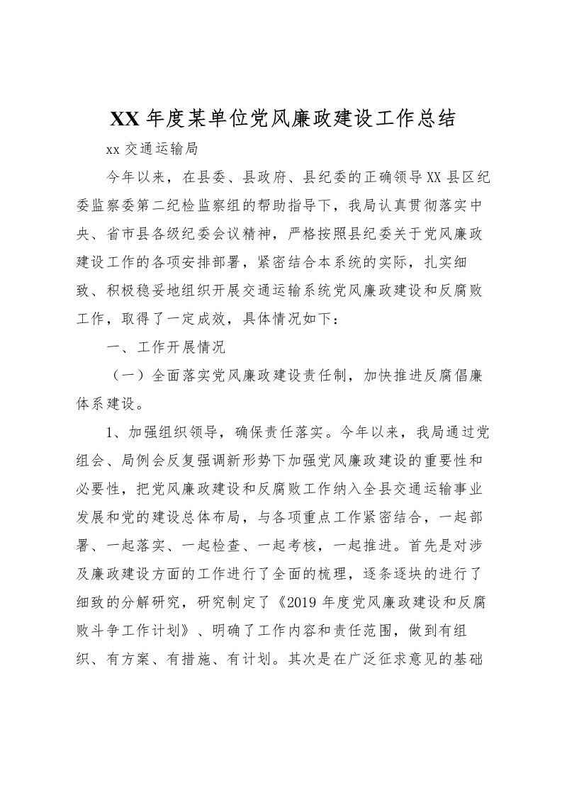 2022年度某单位党风廉政建设工作总结