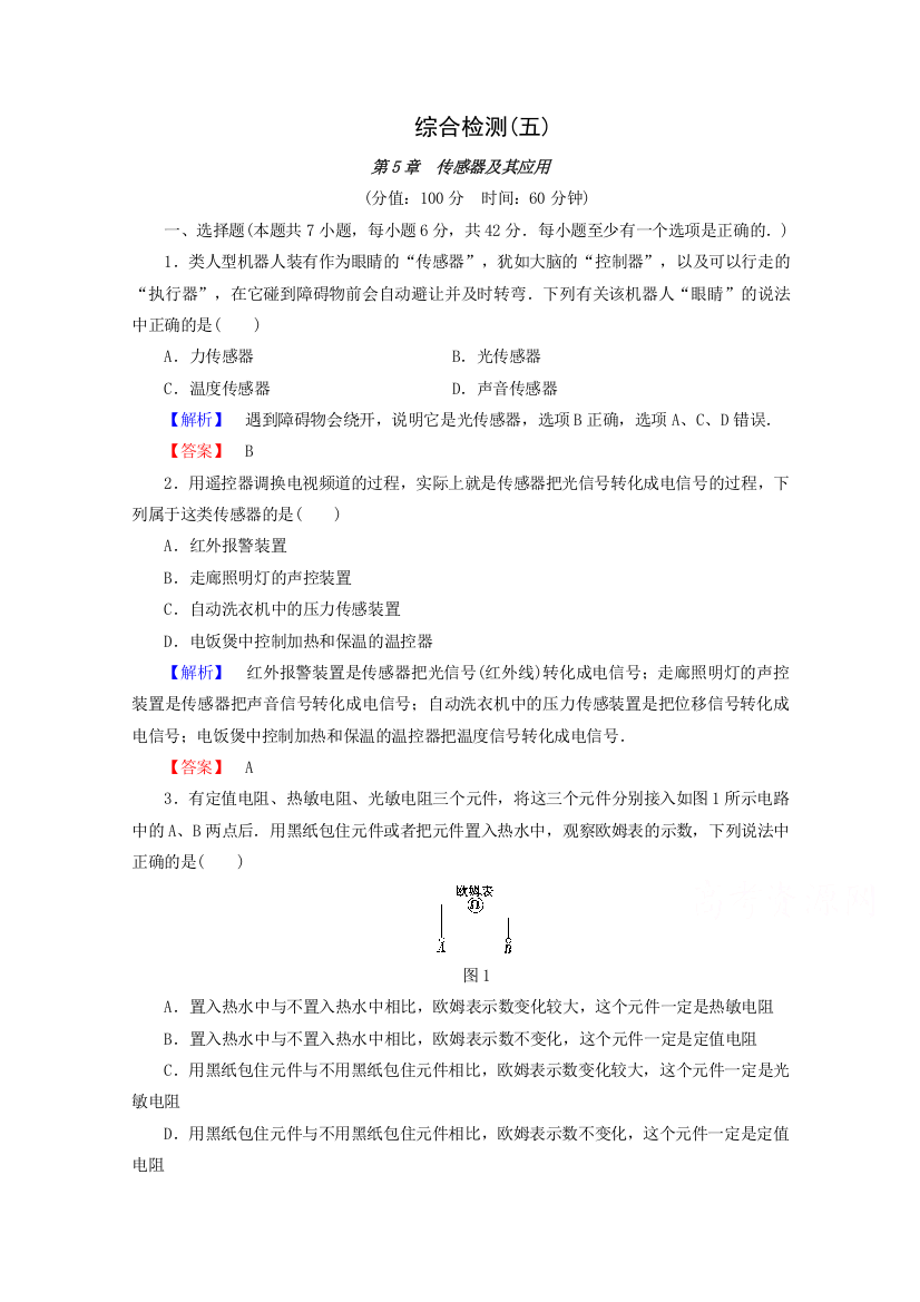 《精品教与学》（鲁科版）（物理）选修3-2