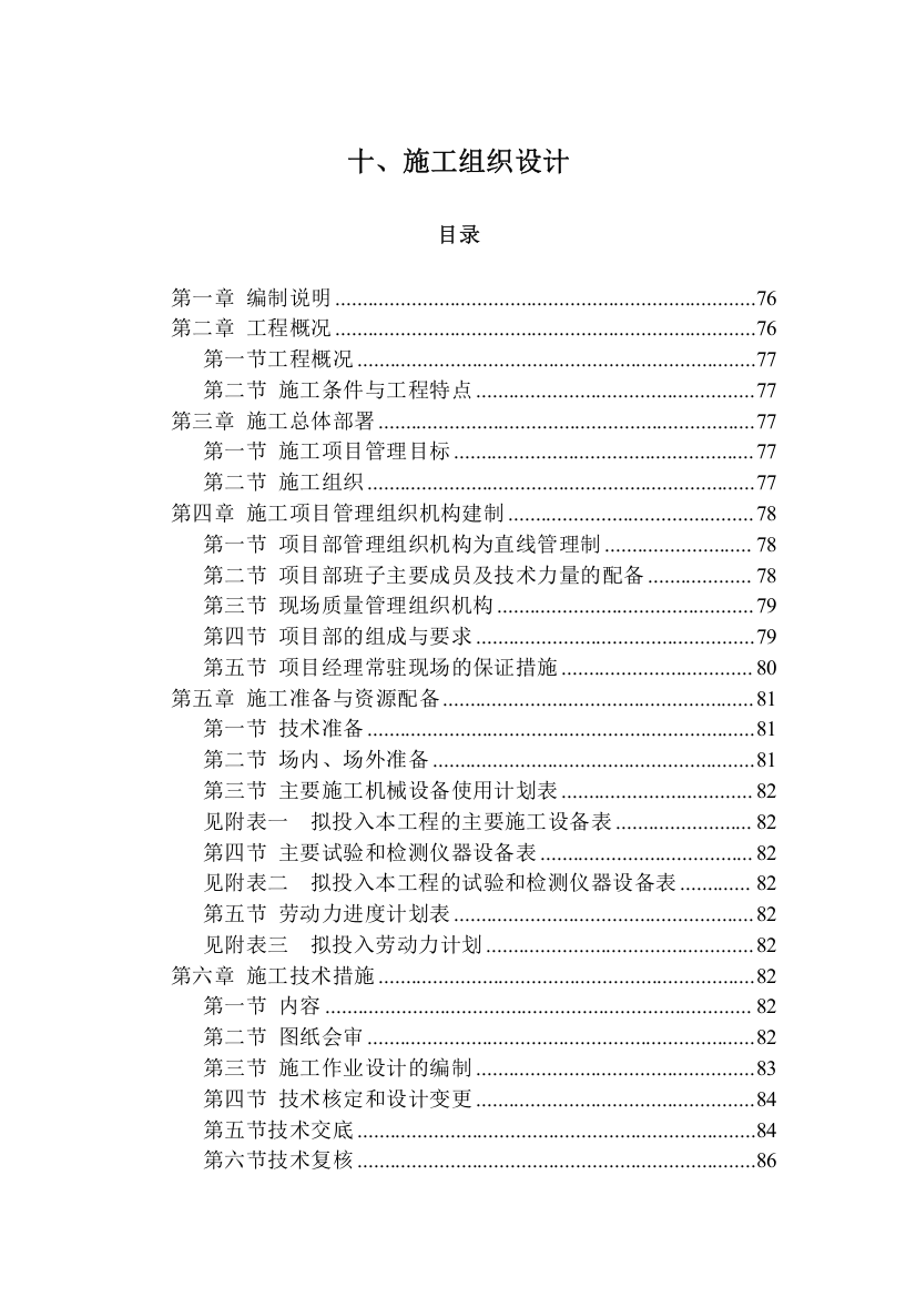 校园文化建设项目施工组织设计