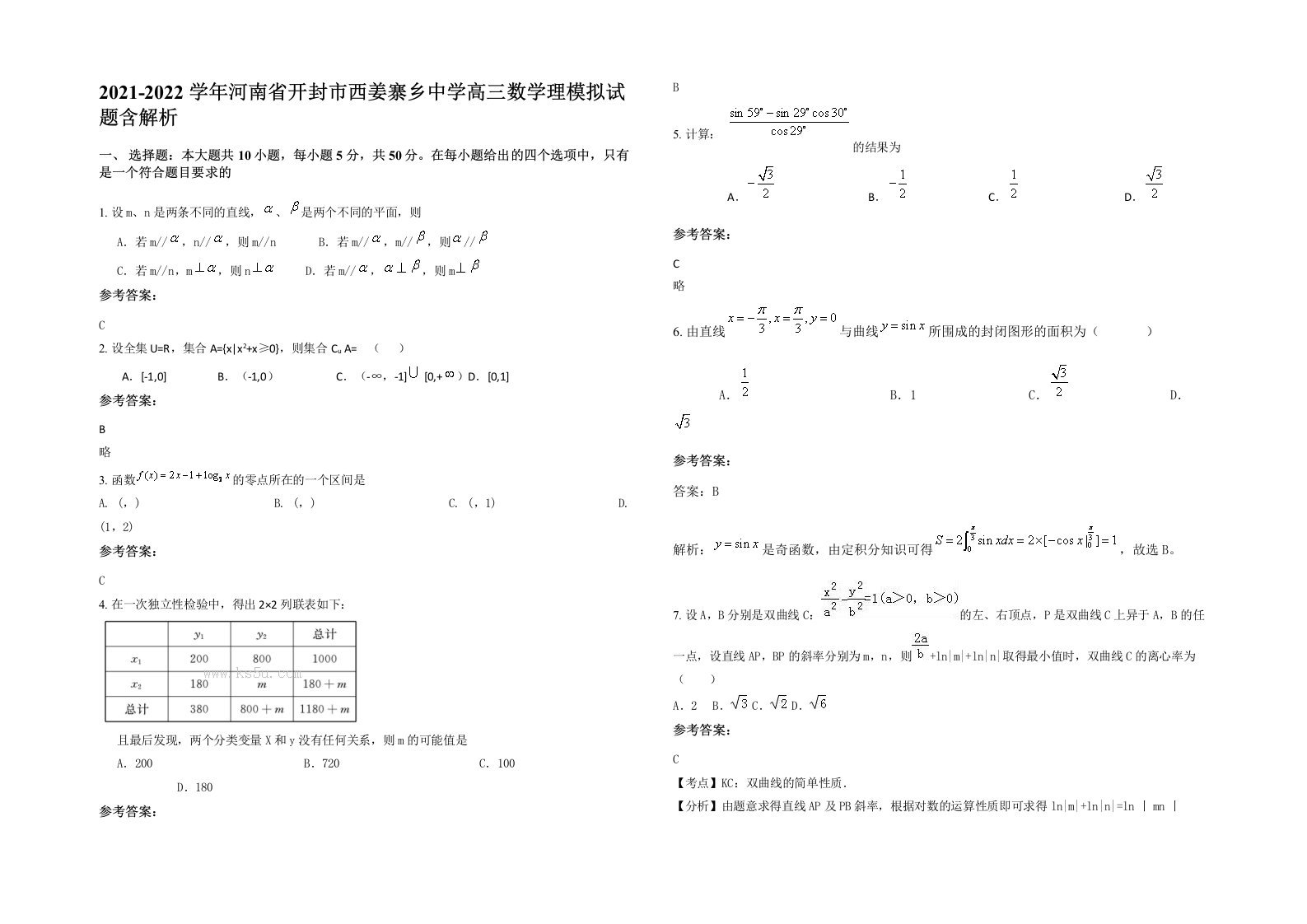 2021-2022学年河南省开封市西姜寨乡中学高三数学理模拟试题含解析