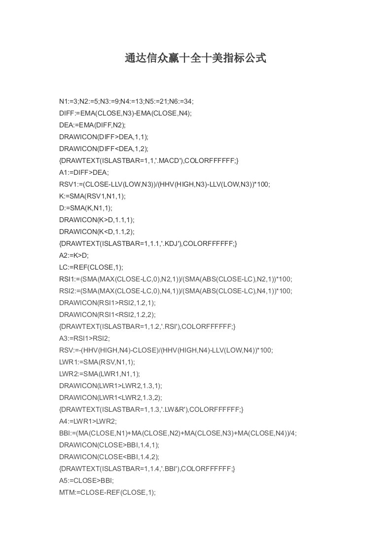 【炒股必看】通达信众赢十全十美指标公式