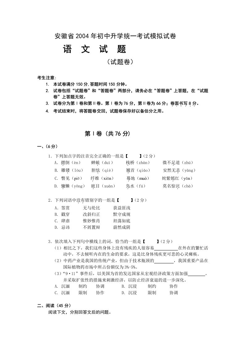 省初中升学统一考试模拟试卷