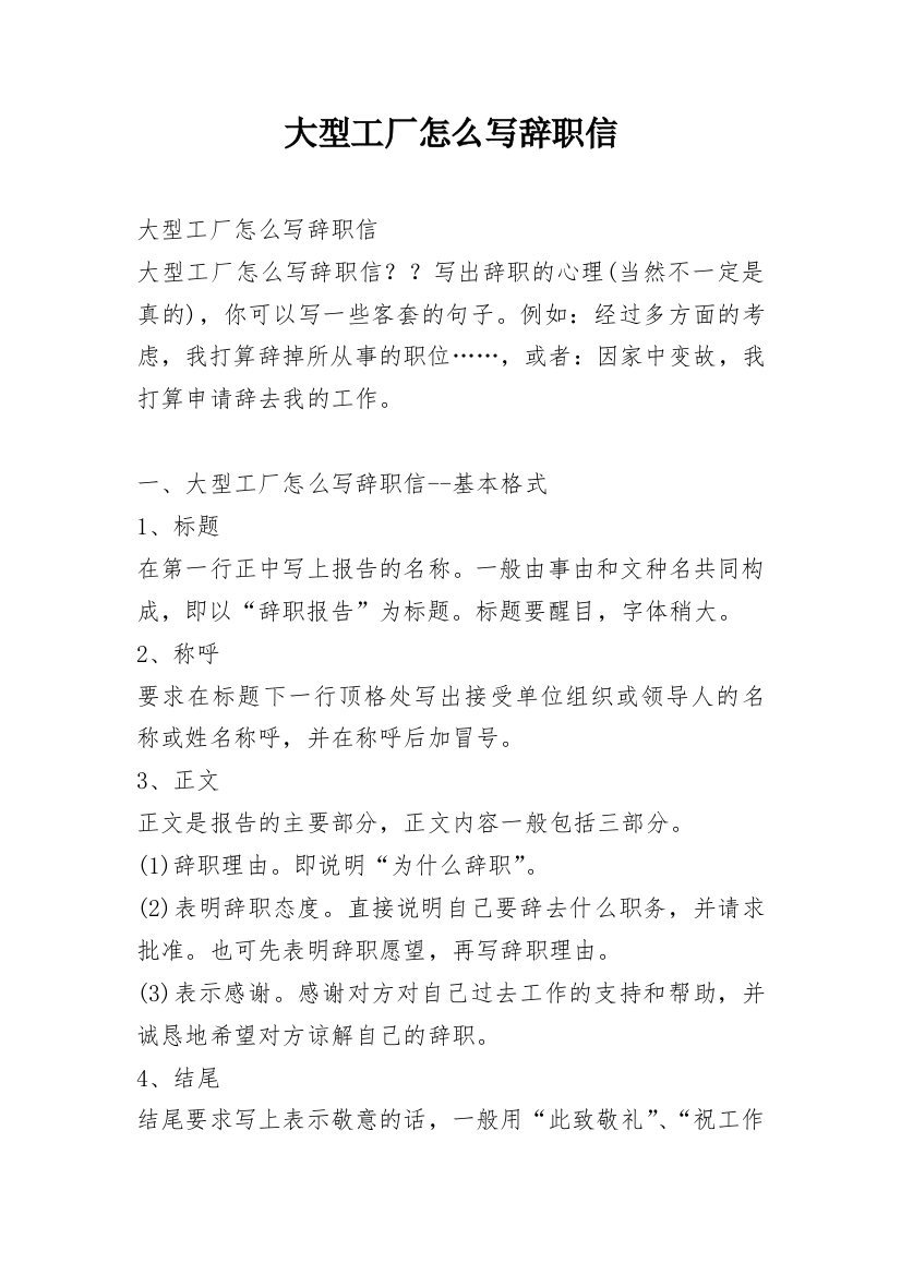 大型工厂怎么写辞职信