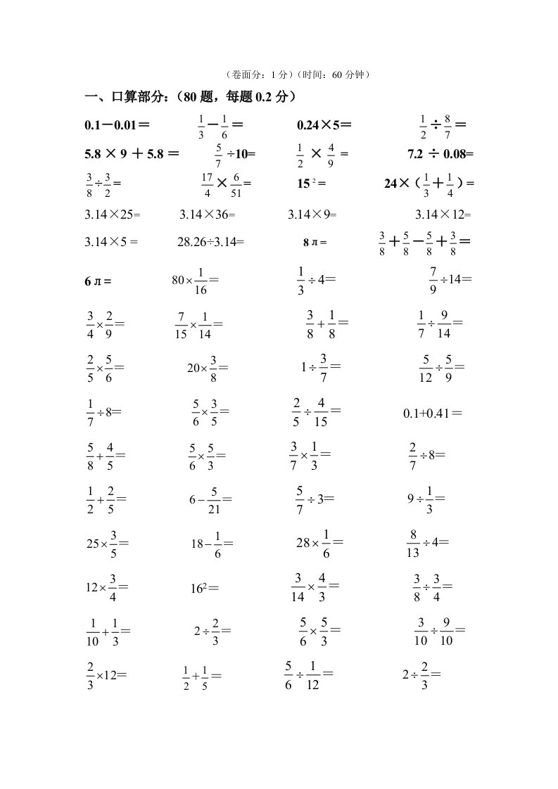 六年级数学计算题