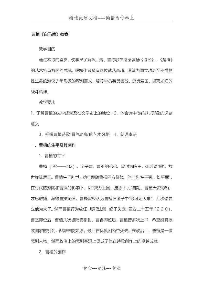 白马篇教学教案(共7页)