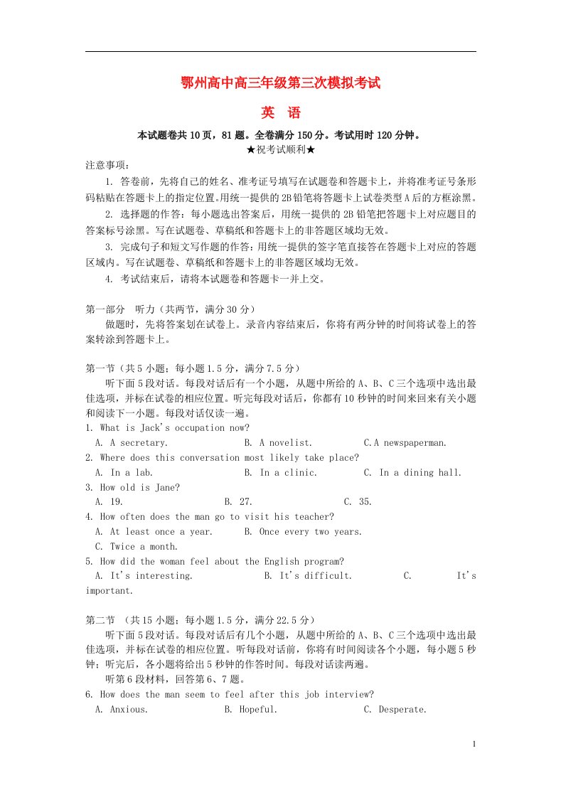 湖北省鄂州高中高三英语下学期第三次模拟考试试题（无答案）