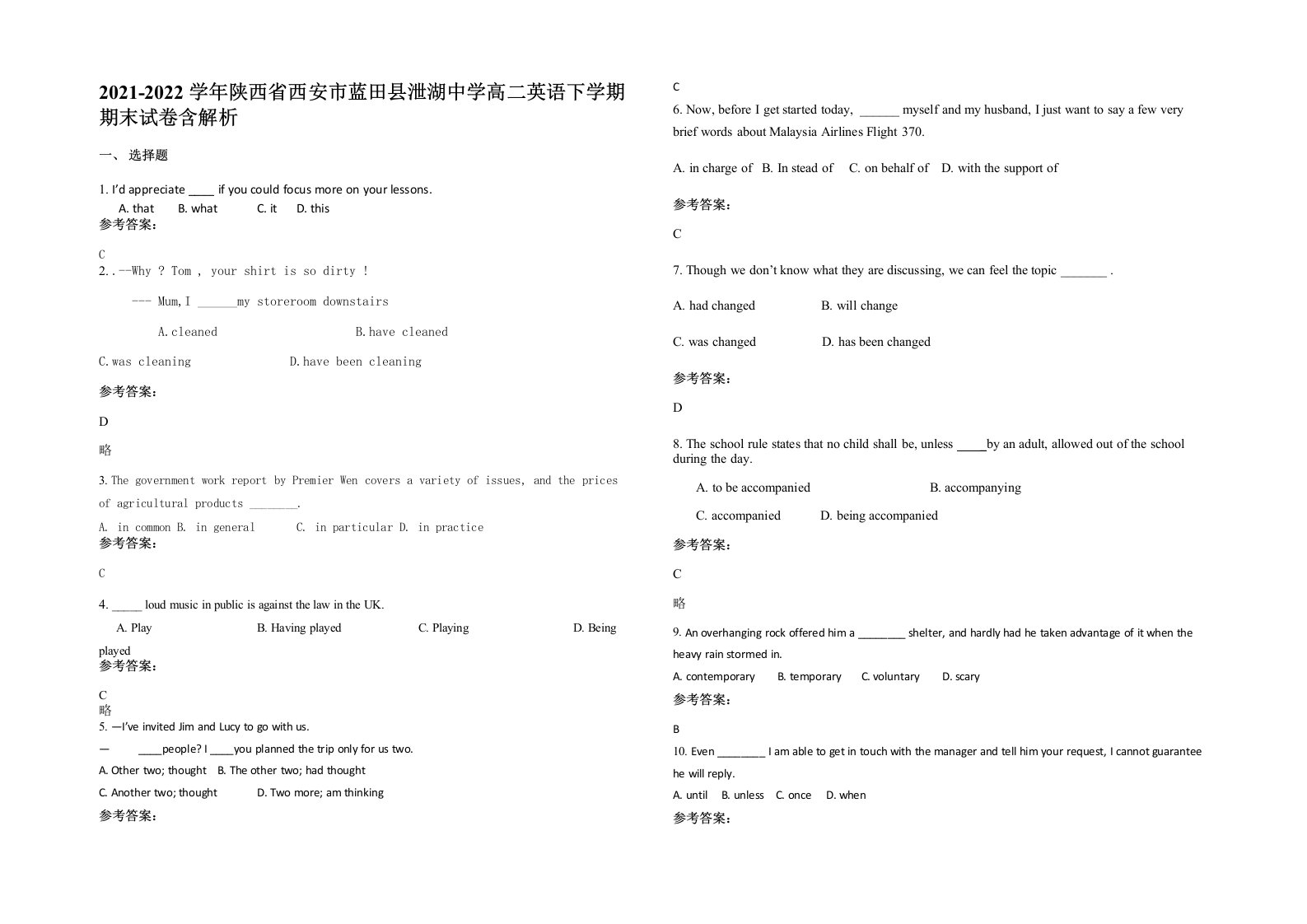 2021-2022学年陕西省西安市蓝田县泄湖中学高二英语下学期期末试卷含解析