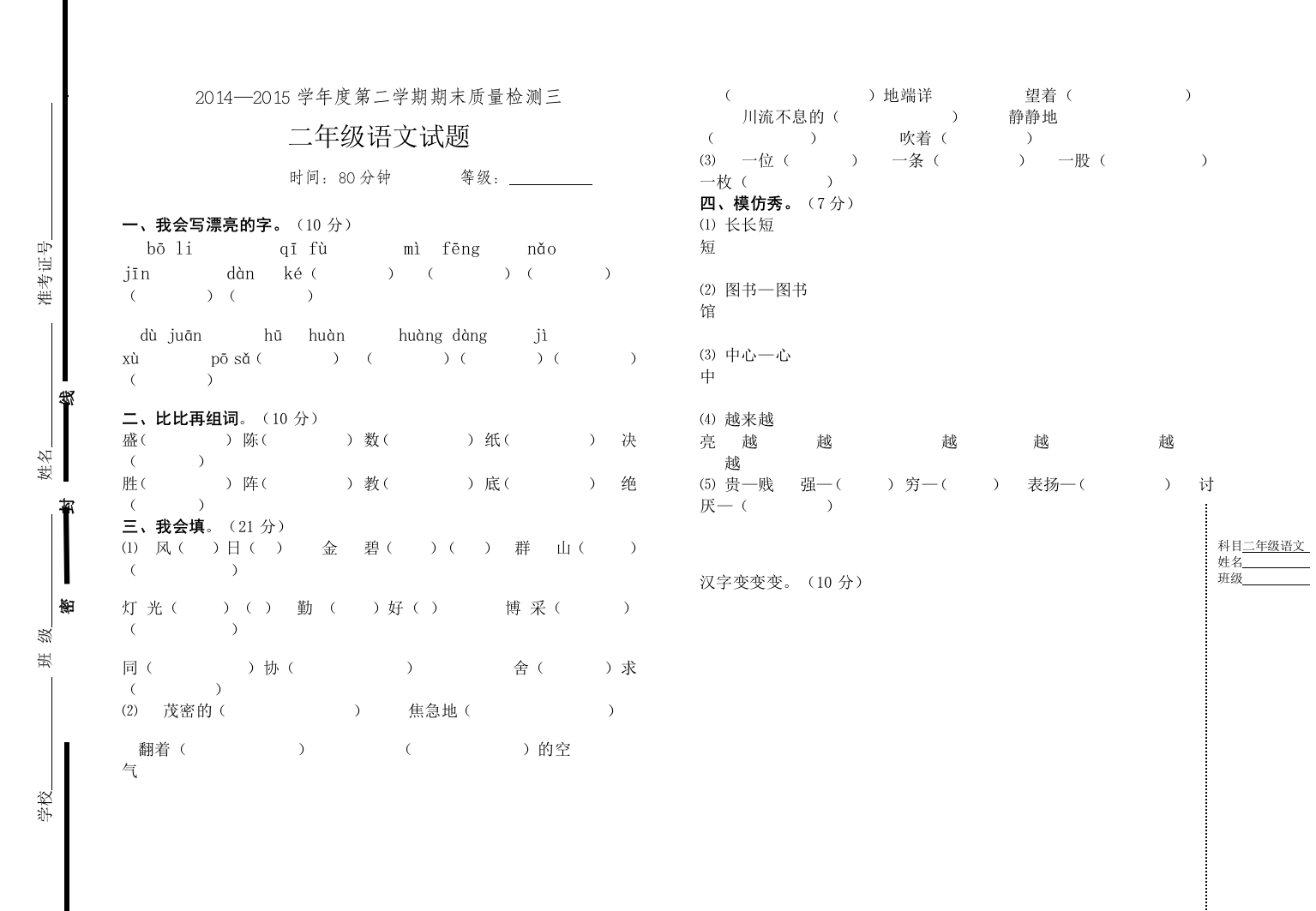 【小学中学教育精选】二年级语文第二学期期末检测题三