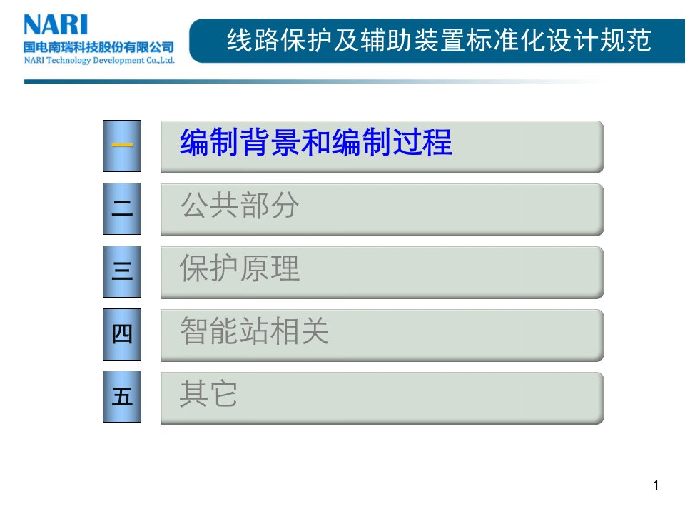 变压器和母线保护及辅助装置标准化设计规范1175交流