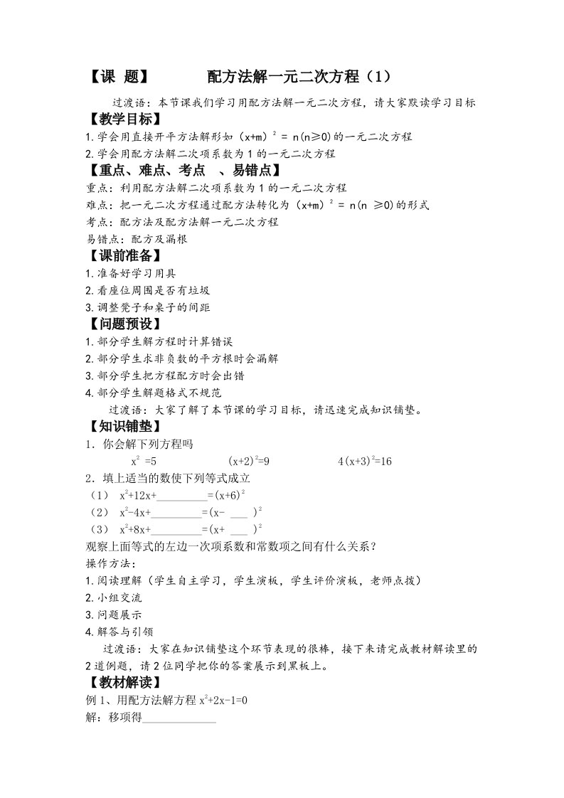 北师大数学九年级教案配方法解一元二次方程