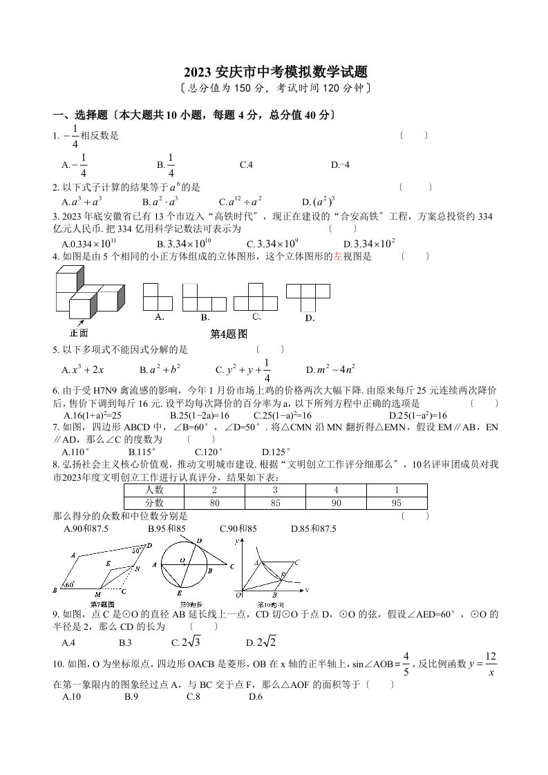 2023安徽省安庆市中考一模数学试题及参考答案