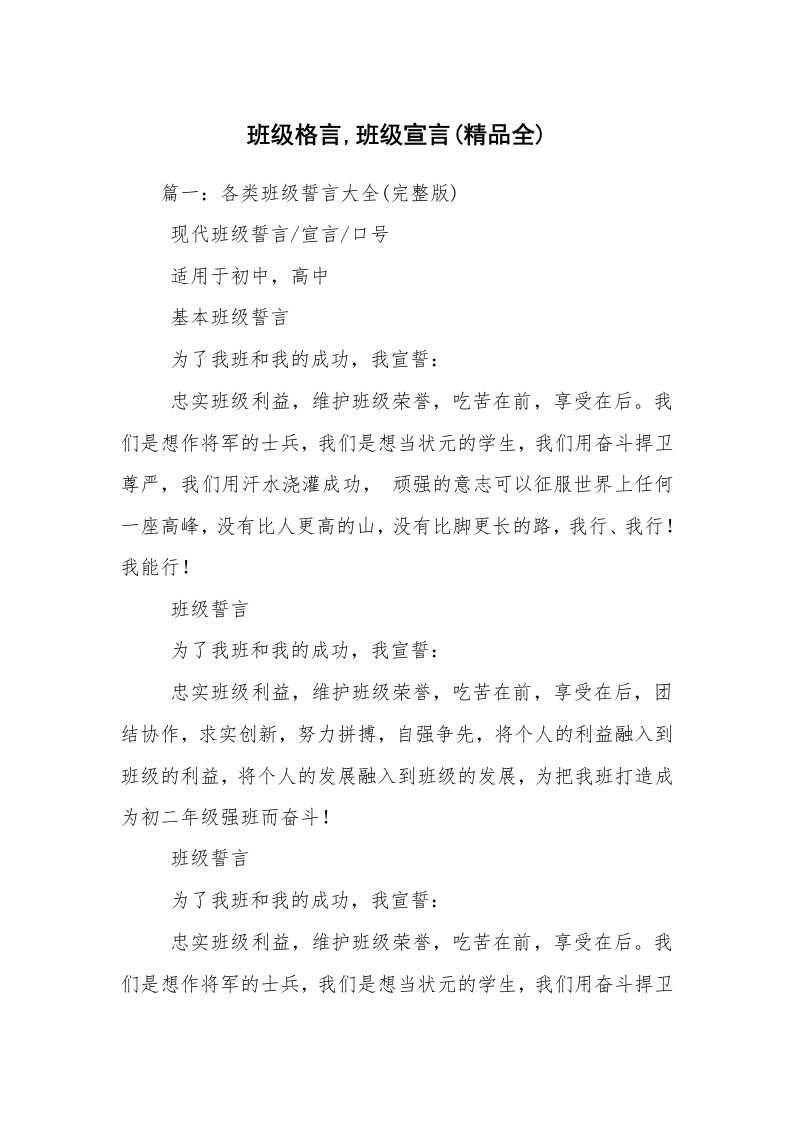 班级格言,班级宣言(精品全)_1