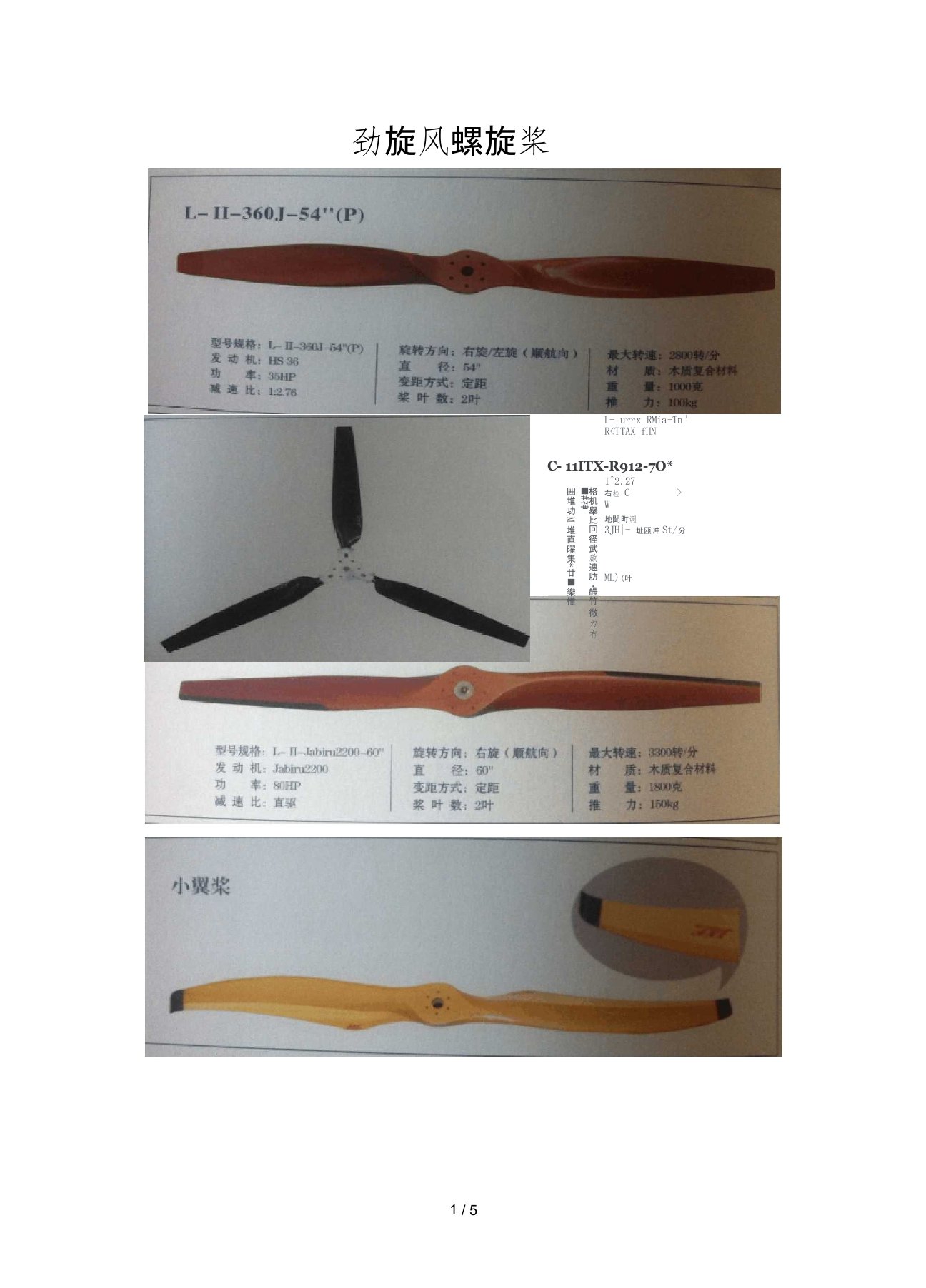 劲旋风螺旋桨