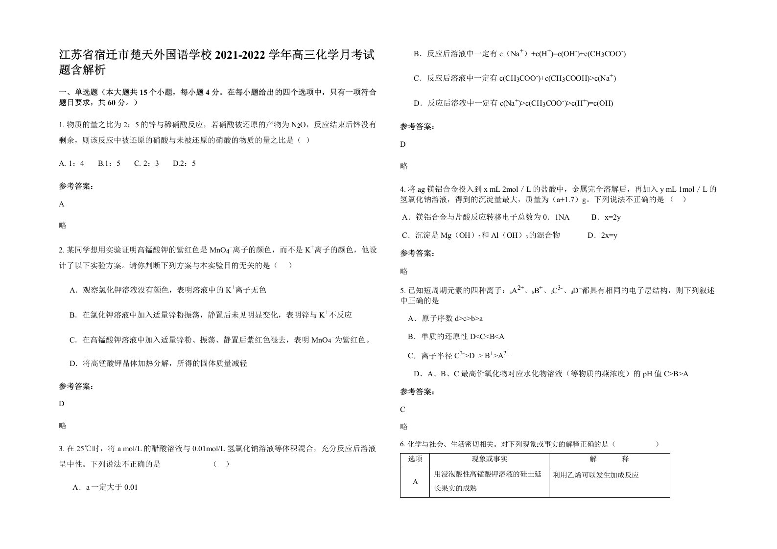 江苏省宿迁市楚天外国语学校2021-2022学年高三化学月考试题含解析