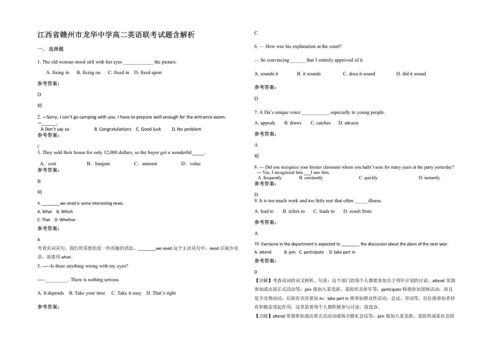 江西省赣州市龙华中学高二英语联考试题含解析