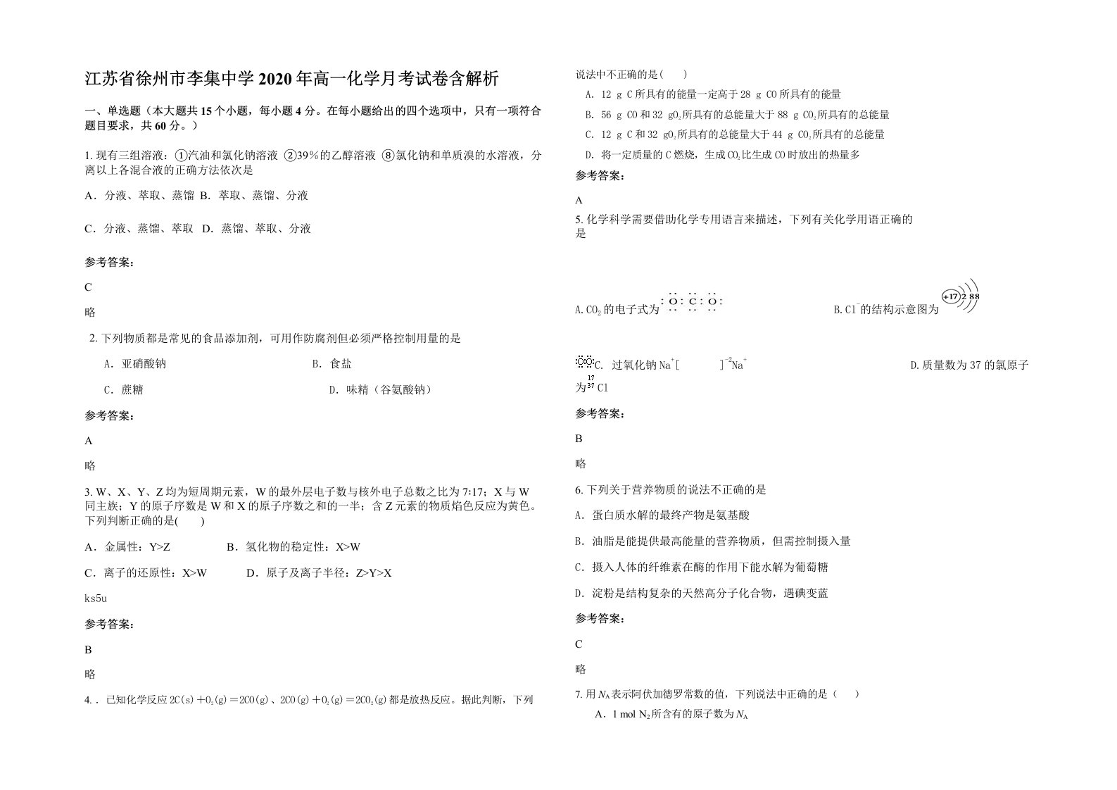 江苏省徐州市李集中学2020年高一化学月考试卷含解析