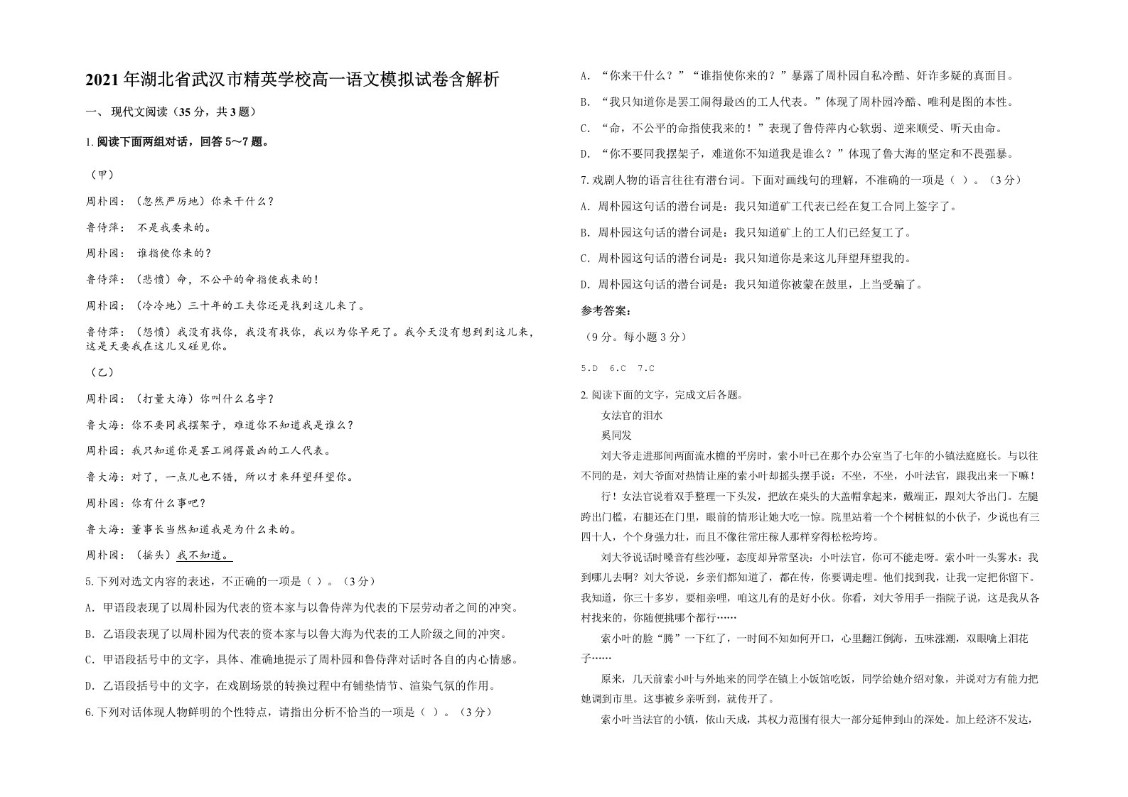 2021年湖北省武汉市精英学校高一语文模拟试卷含解析