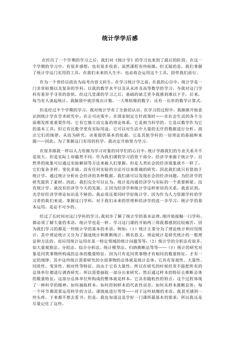 统计学学习感想