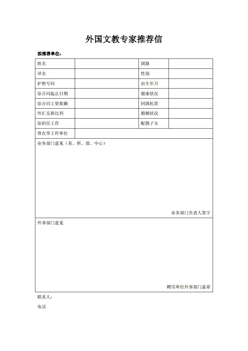 最新最全外国文教专家推荐信