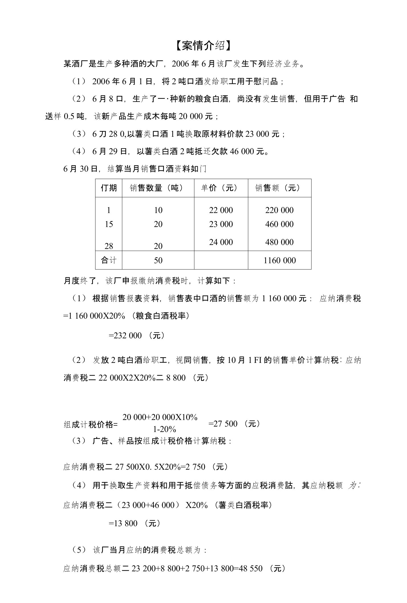 税法案例分析