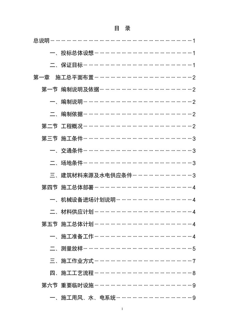 某水利工程施工组织设计