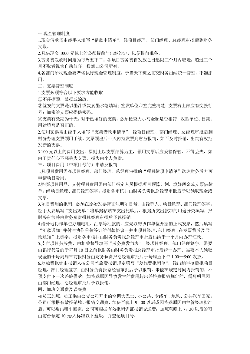 公司财务管理制度应根据企业的特点和管理要求制定