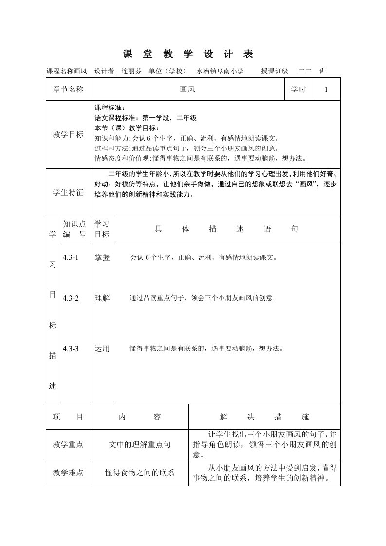 《画风》课堂教学设计