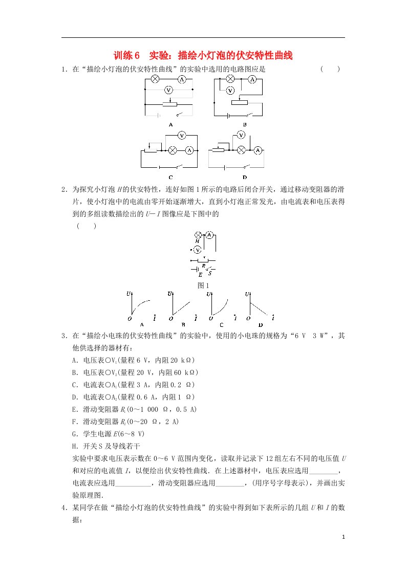 高中物理