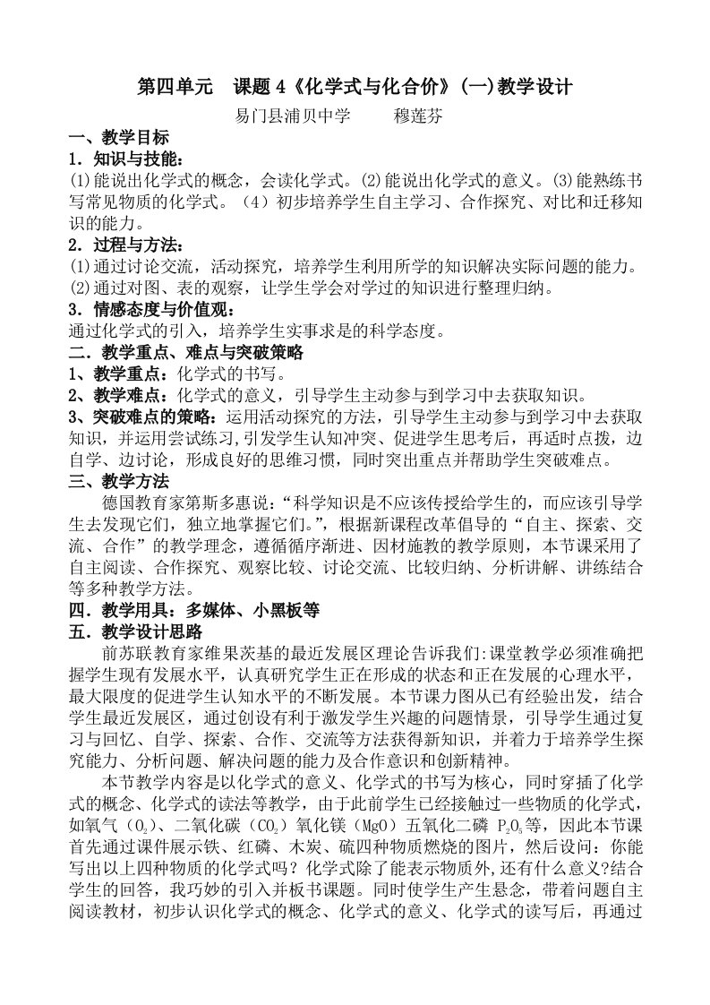 课题4化学式与化合价(第一课时)1