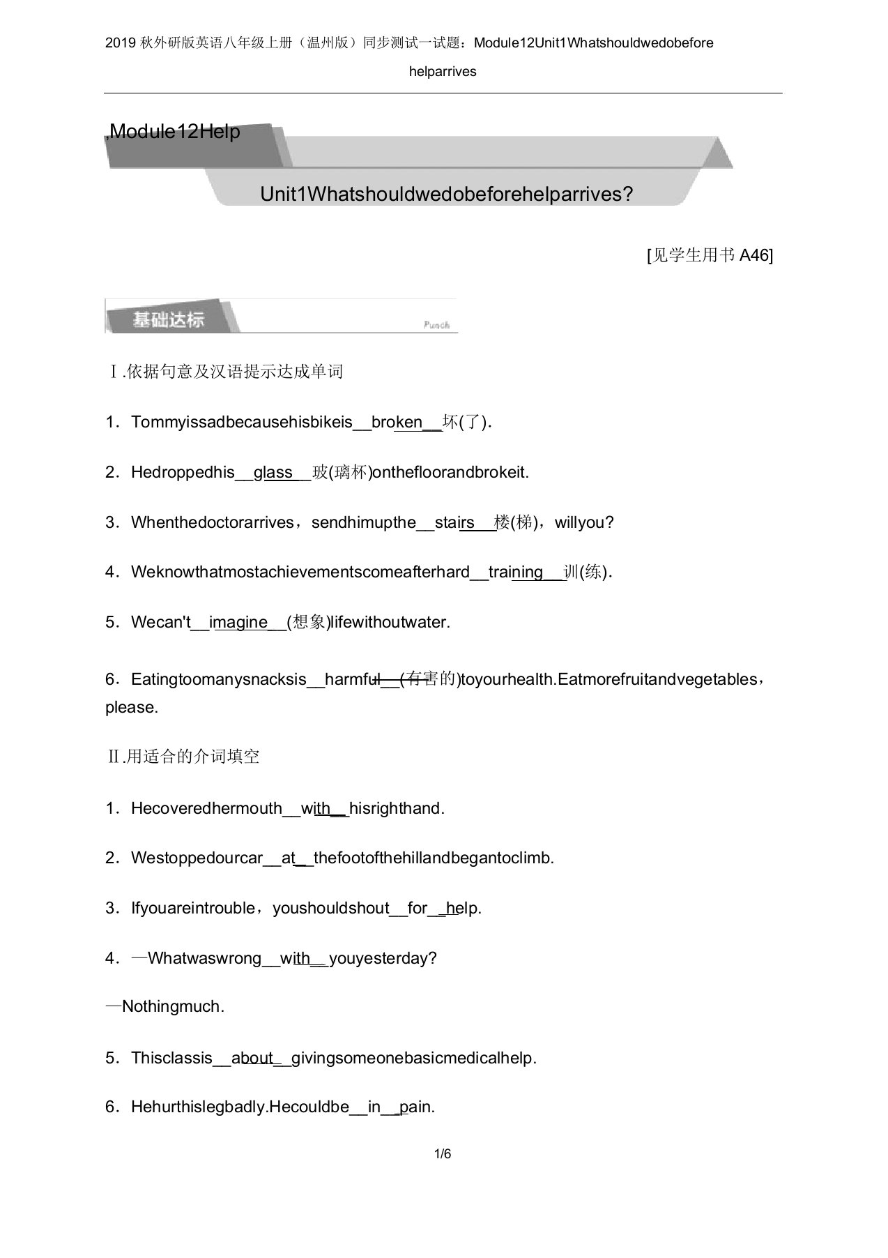 2019秋外研版英语八年级上册(温州版)同步测试试题：Module12Unit1Whats