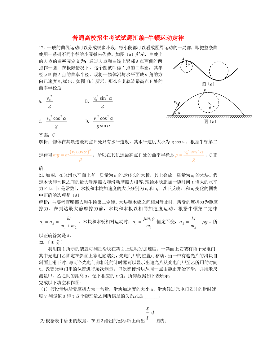 （高中物理）试题汇编牛顿运动定律