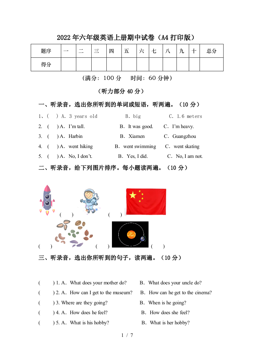 2022年六年级英语上册期中试卷(A4打印版)