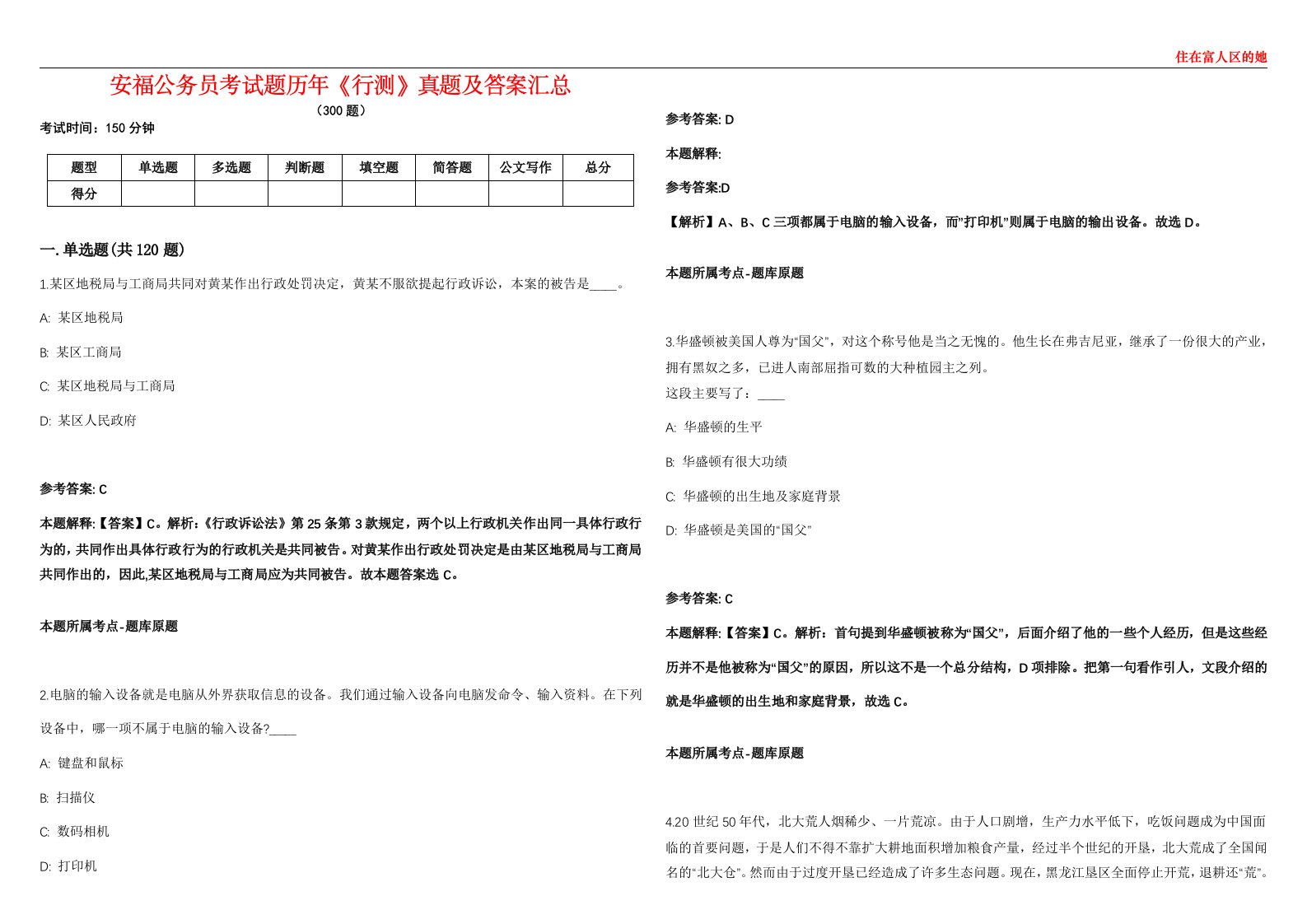 安福公务员考试题历年《行测》真题及答案汇总第0133期