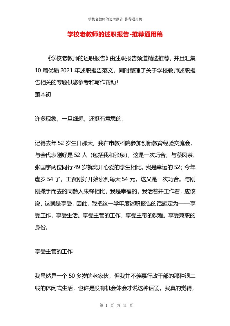 学校老教师的述职报告