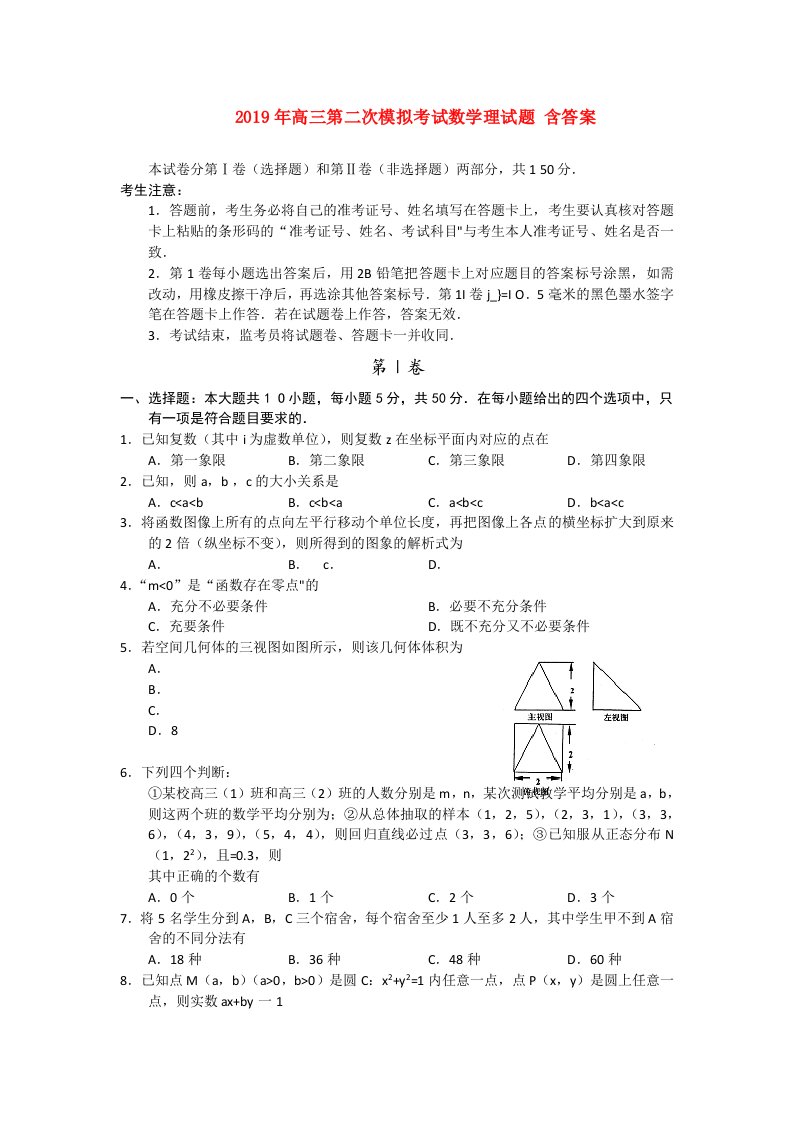 2019年高三第二次模拟考试数学理试题