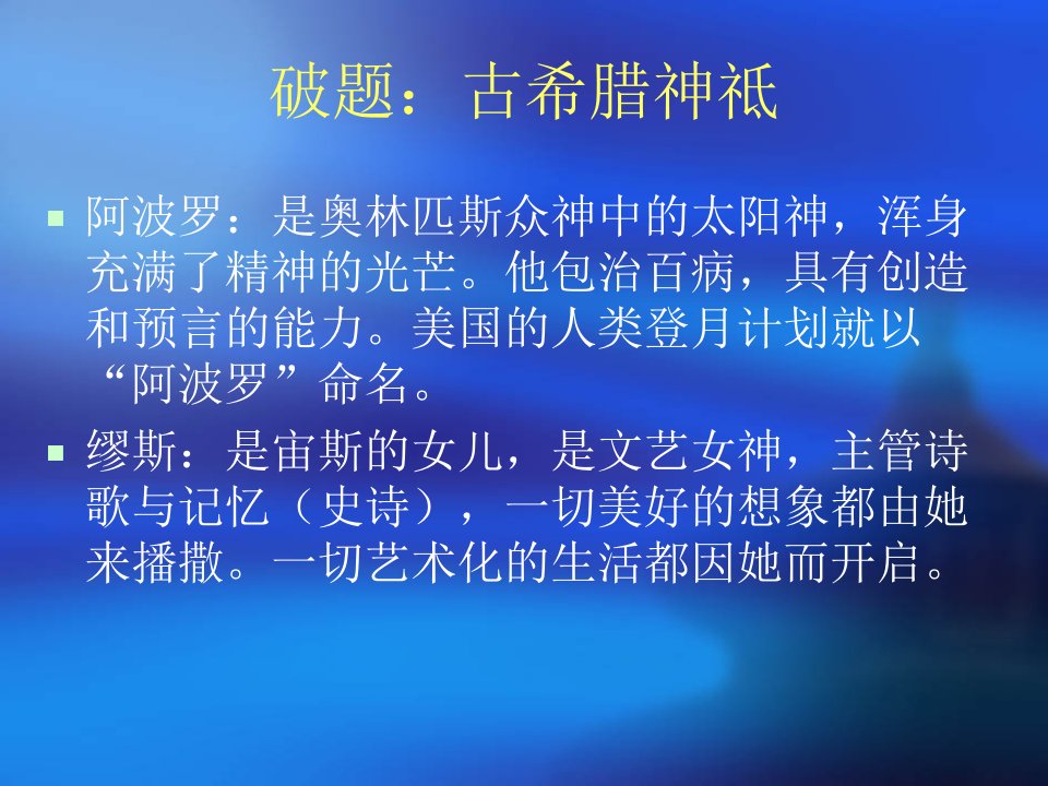 上海市科技教师培训计划之一阿波罗与缪司的相遇