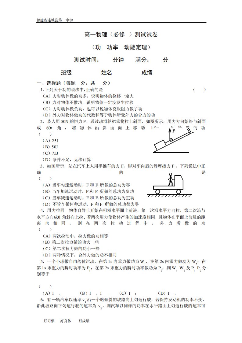 高一物理(必修2)测试试卷