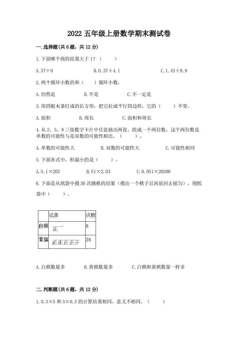 2022五年级上册数学期末测试卷及完整答案【夺冠系列】