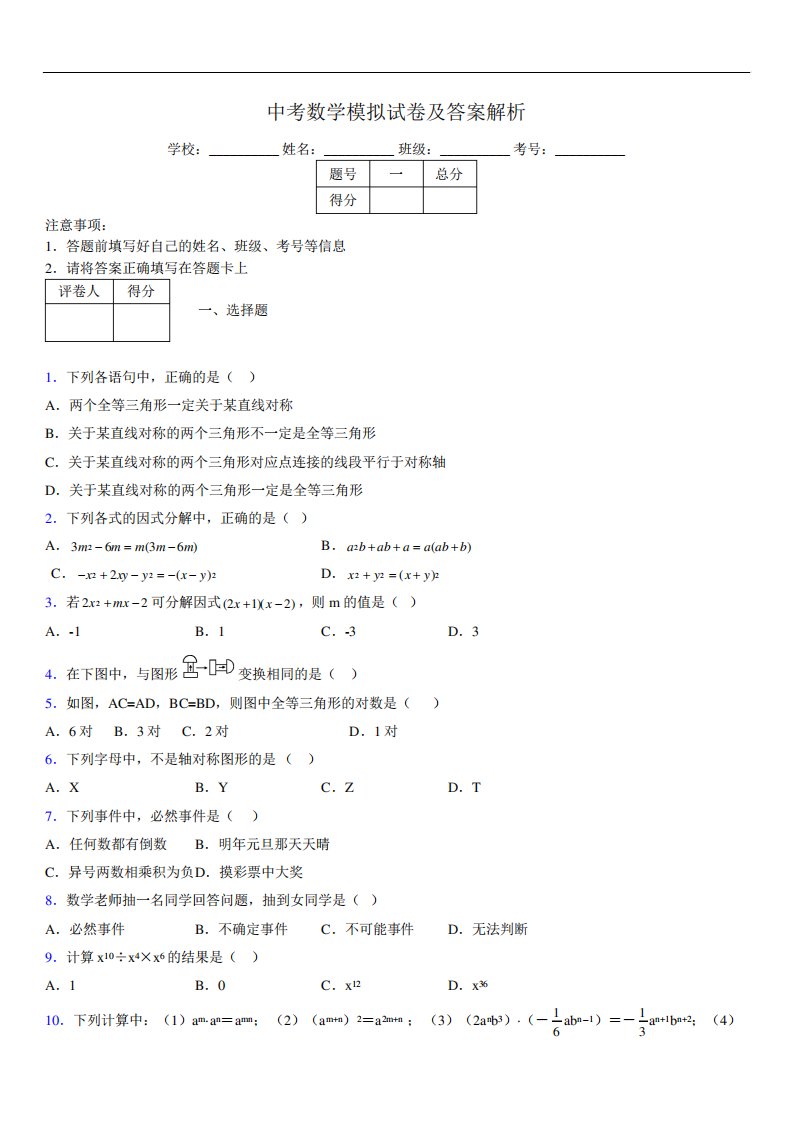 最新版初三中考数学模拟试卷易错题及答案